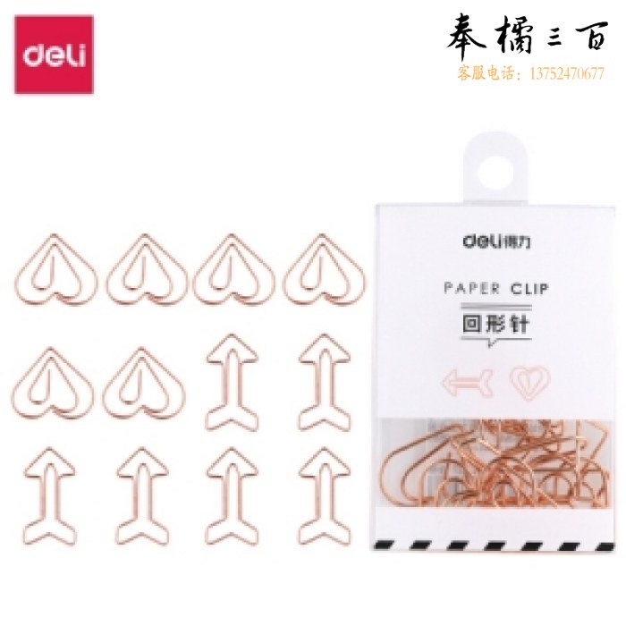 得力 0057 异形回形针(玫瑰金)(12枚/盒)