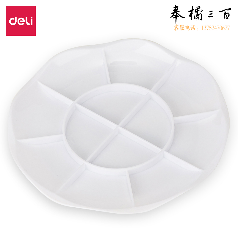 得力68305 小号调色碟(白色)(个)