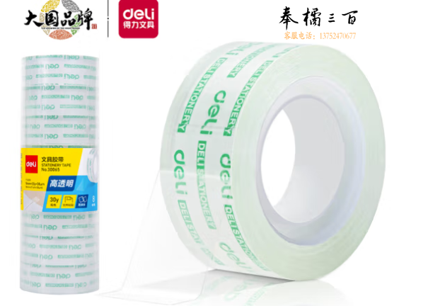 得力30079文具胶带18mm*18m*38um(4卷/筒)