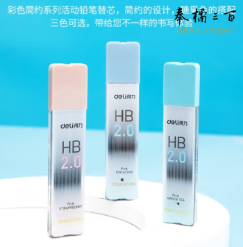 得力58803_按动铅笔HB替芯(混)(8支/盒)