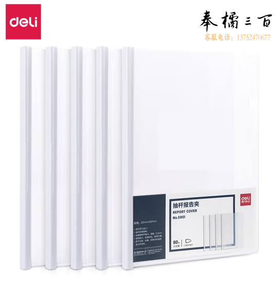 得力5901抽杆夹(白)(只)