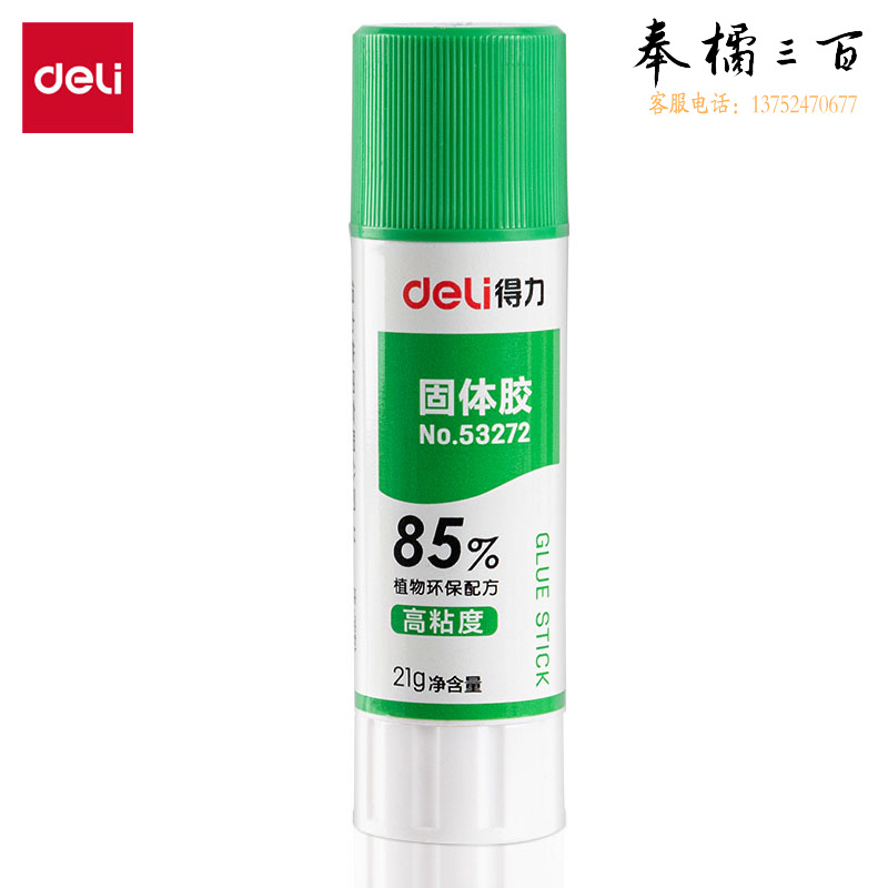 得力53272 植物固体胶(白色)(21g/支)