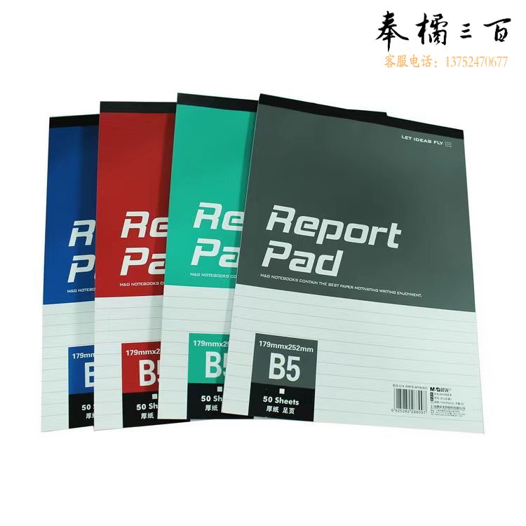 晨光拍纸本capable拍纸本B5 50页混色 APYBJ831