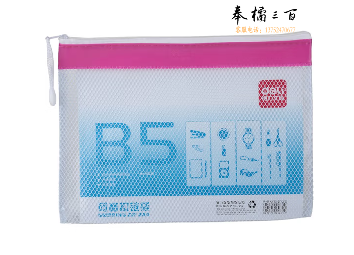得力5831网格拉链袋(混)