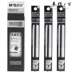 晨光(M&G) AKR67K01 可擦中性替芯笔芯 0.5mm 黑色