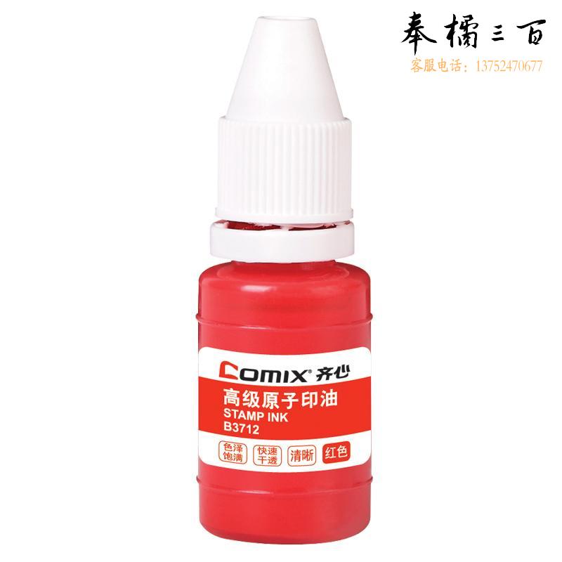 齐心B3712 快干原子印油 10ml 红色