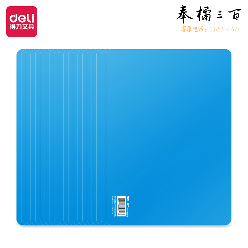 得力(deli) 9354复写板(蓝)