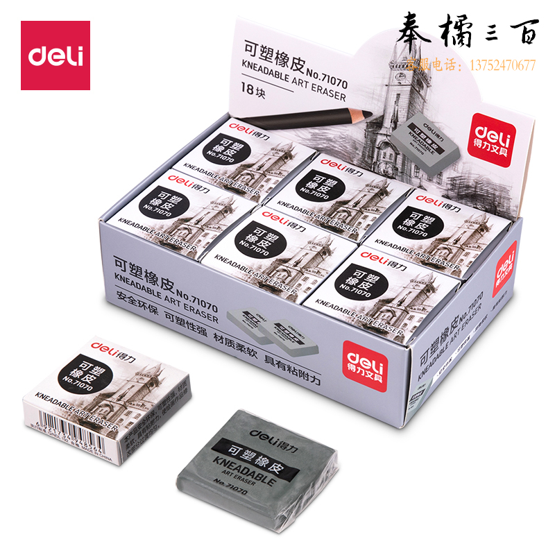 得力71070灰橡皮(灰)(一个彩盒一张玻璃纸)