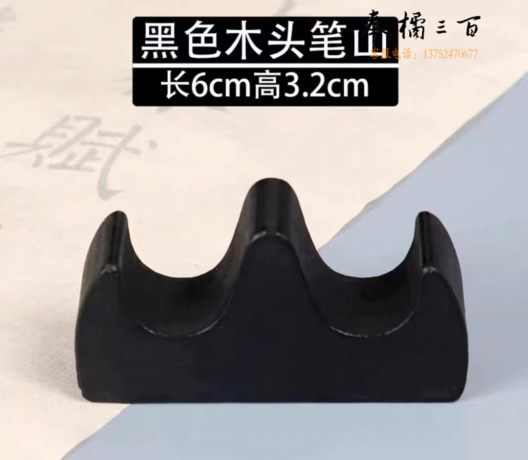 毛笔书法专用毛笔架笔山笔搁笔托架子实木黑色笔搁
