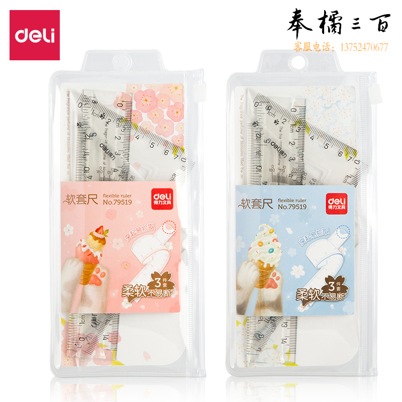 得力79519软套尺(透明本色)(套)