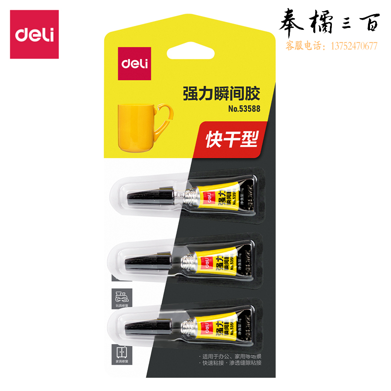 得力53588瞬间胶(透明)(3g/套)