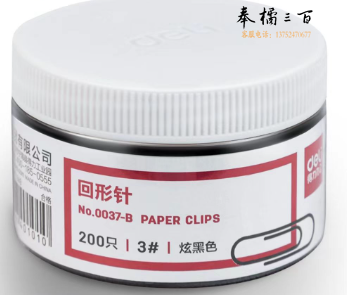 得力0037-B回形针(黑)(200枚/筒)(筒)