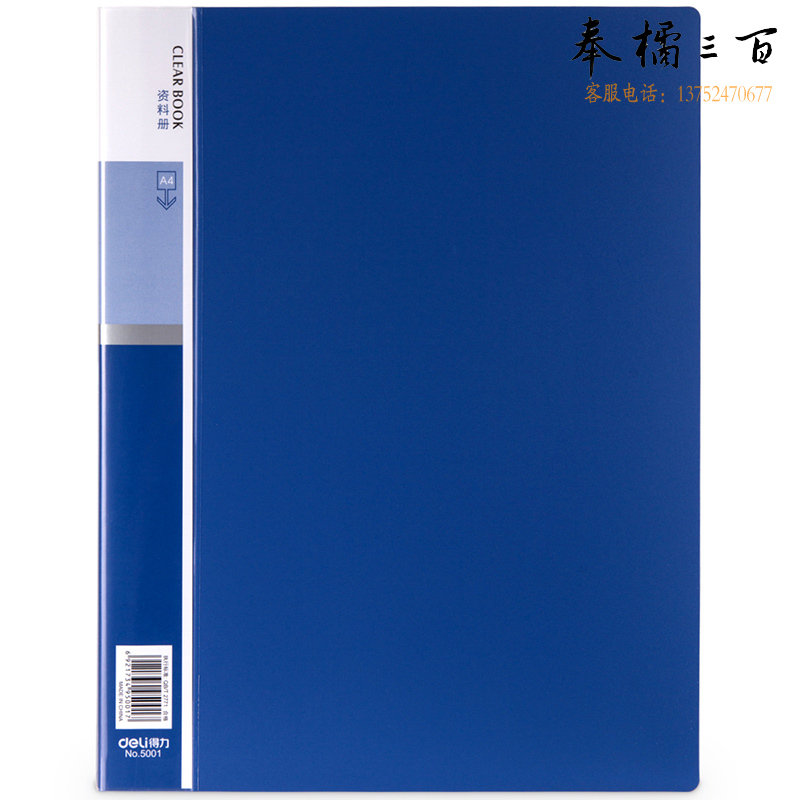 得力5001_10页资料册(蓝)(本)