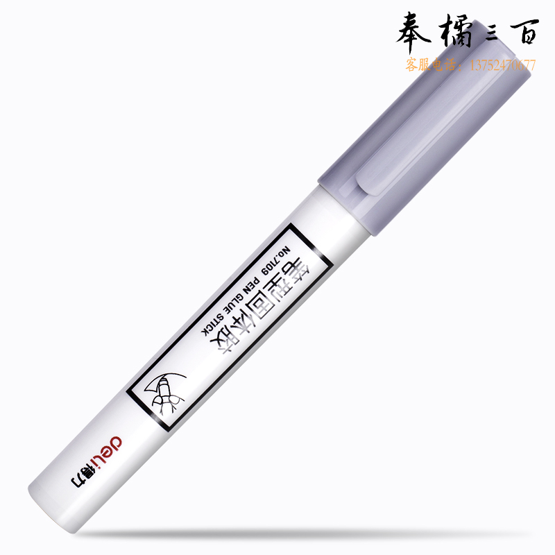 得力7109笔型固体胶(混)((1+1)支/卡)