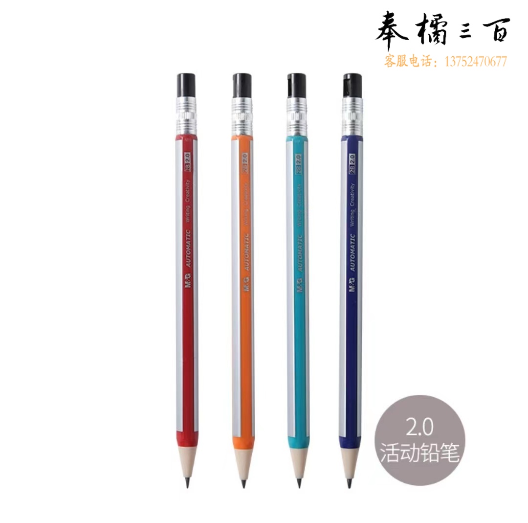 晨光2B自动铅笔活动铅笔 AMPV9301