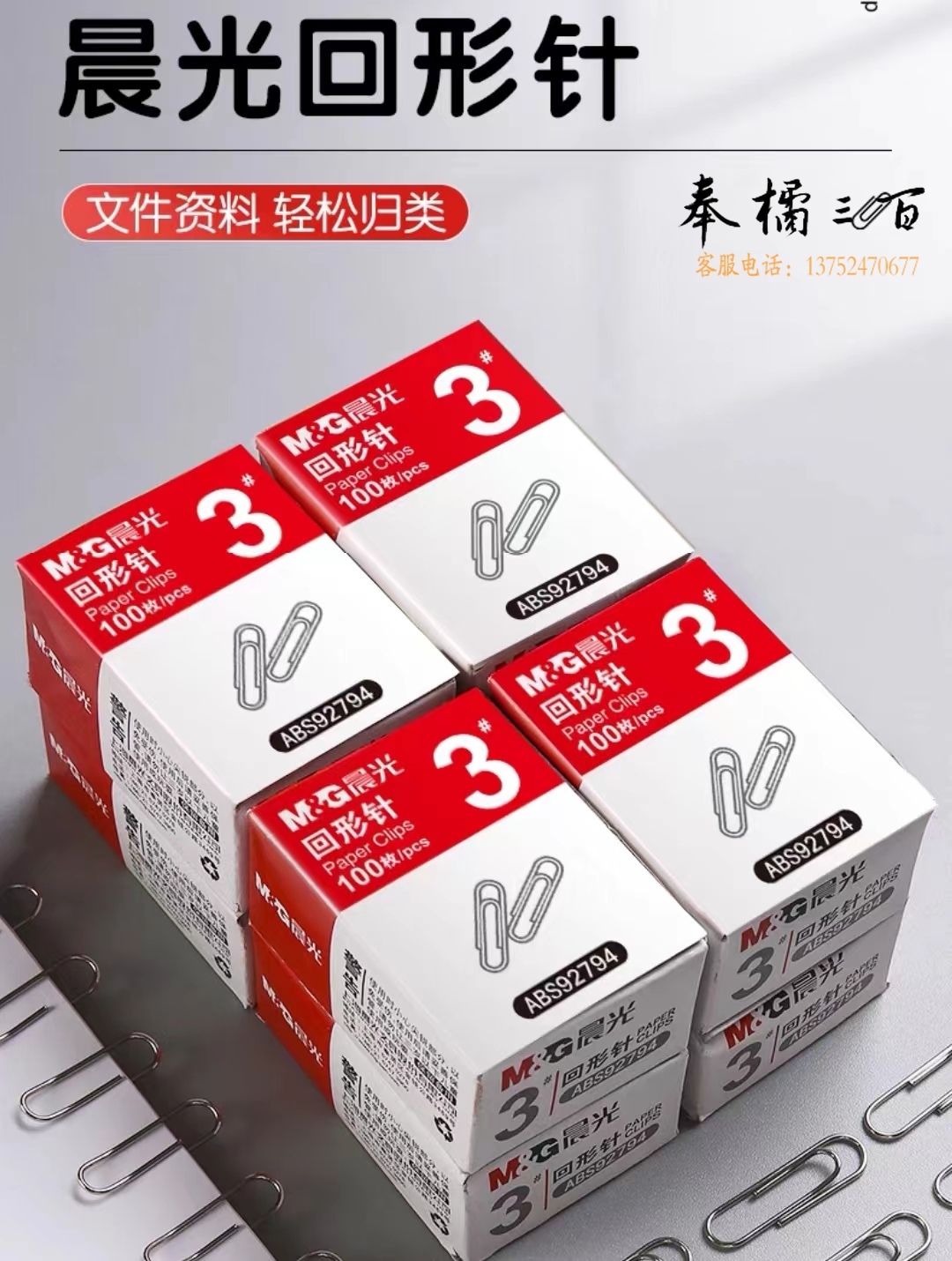 晨光(M&G)文具3#镀镍防锈回形针 金属曲别针100枚/盒ABS92794