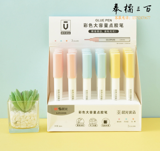 晨光AJDU2406 优品彩色大容量点胶笔 涂抹式彩色文具胶水笔型5克大容量20秒快干黏贴纸张粘手工账学生使用
