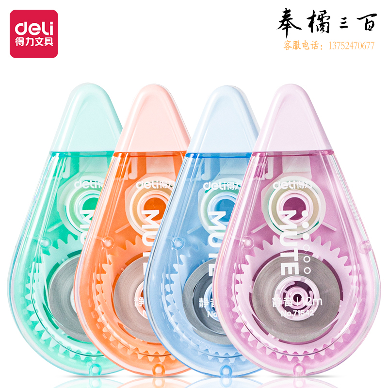 得力(deli)71542修正带_5mm*12m(混)(个)