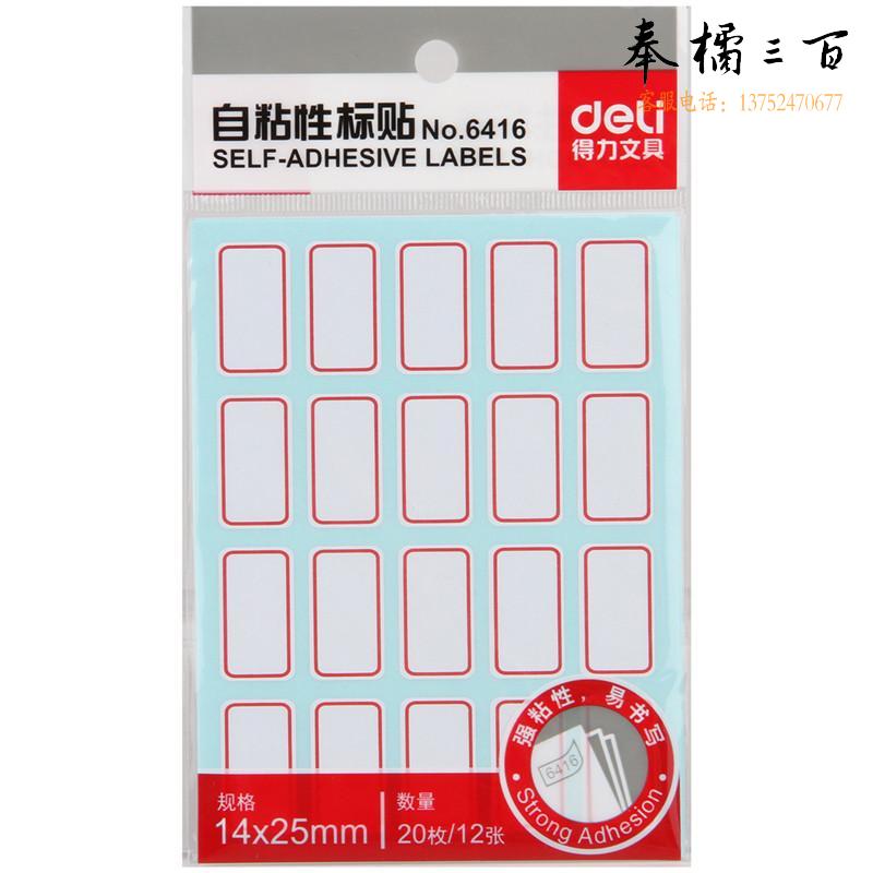 得力 6416 自粘性标贴 14*25mm 白色