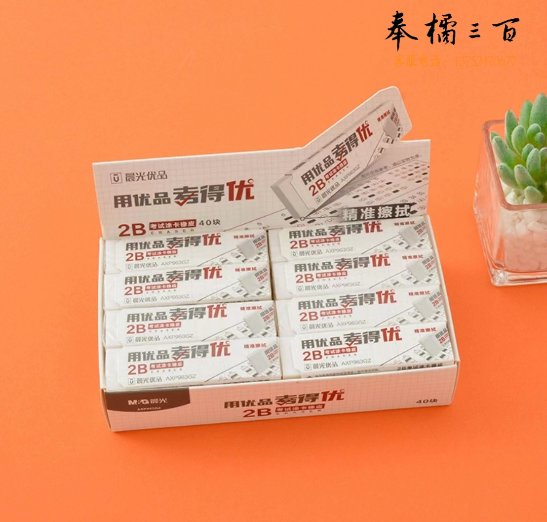 晨光橡皮擦优品2B考试涂卡橡皮 AXP963GZ