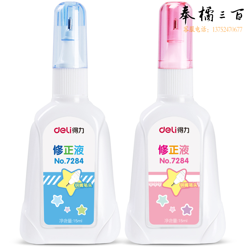 得力优酷7284修正液(混)(只)