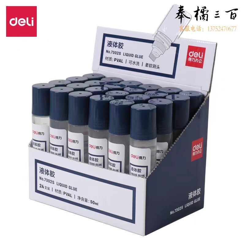 得力7302S刷片液体胶(透明)(50ml/支)