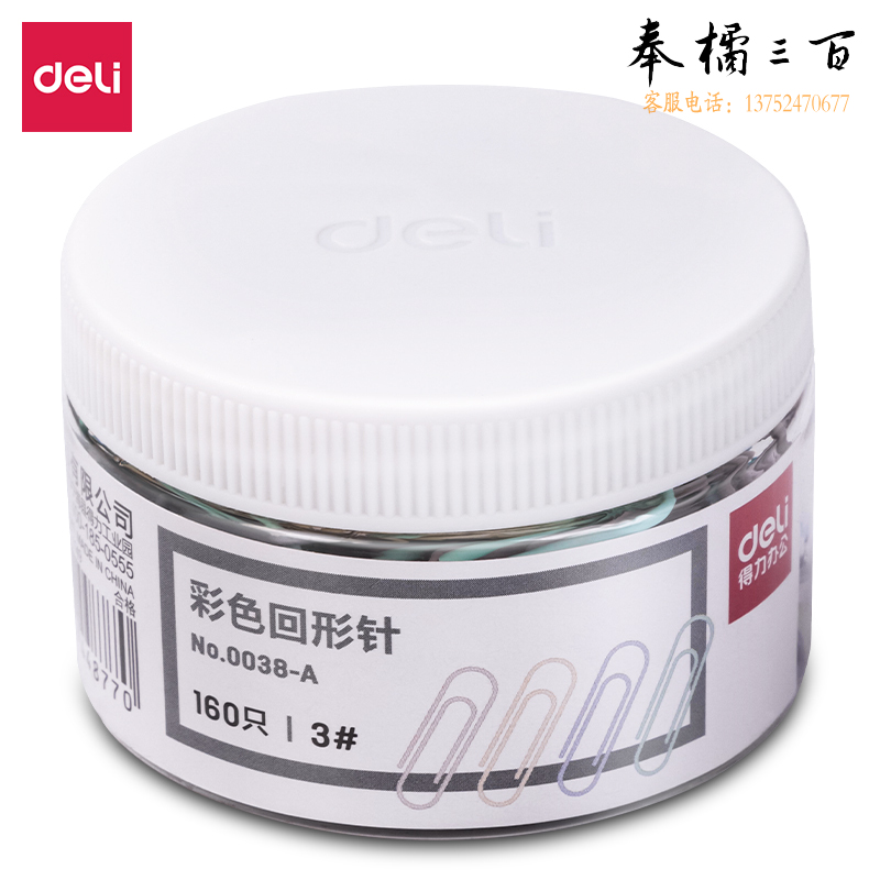 得力 0038A 镀镍金属回形针办公用品防锈回形针 莫兰迪色回形针