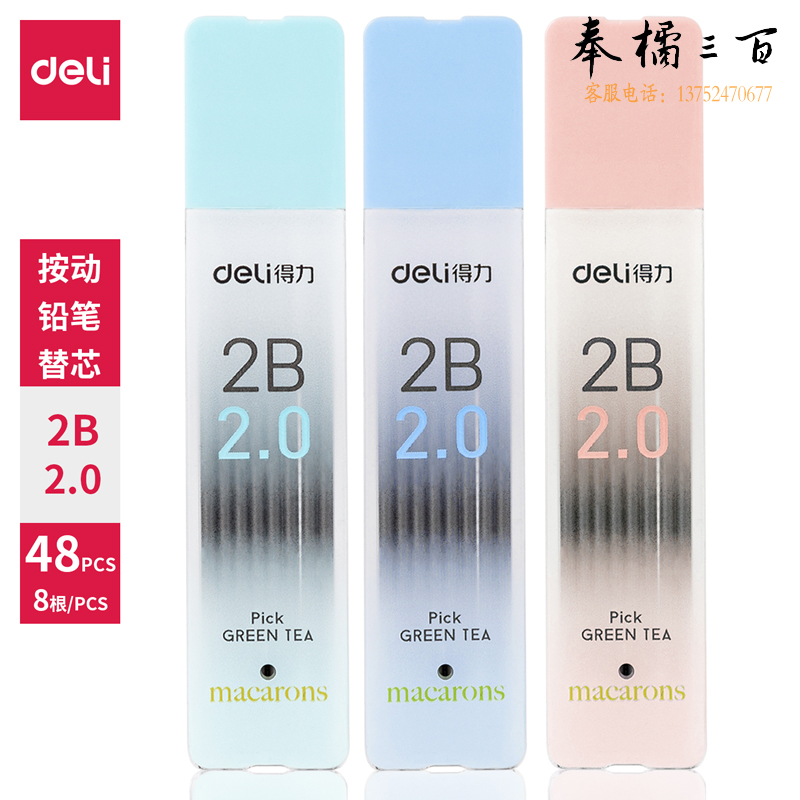 得力58804_按动铅笔2B替芯(混)(8支/盒)