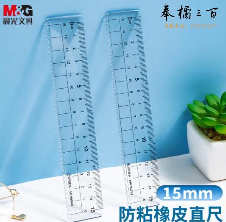 晨光(M&G)ARL960V3 优品15cm波浪直尺不粘橡皮 测量尺识刻度清 防粘波浪直尺