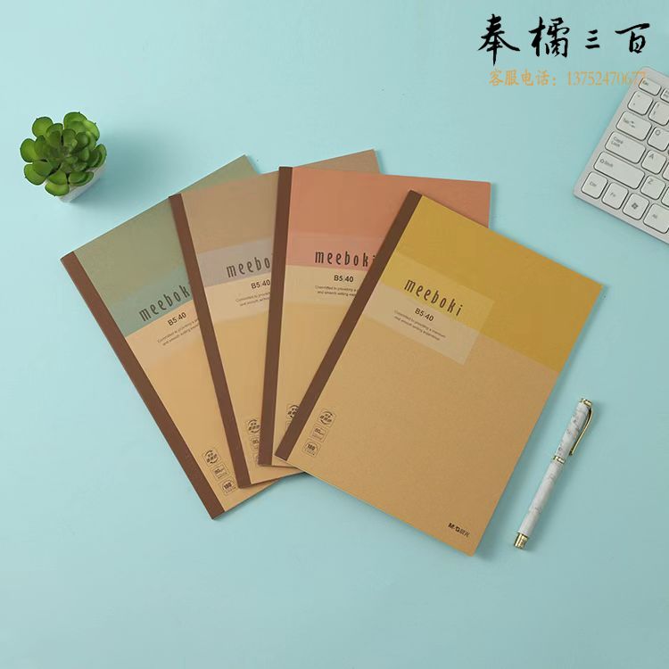 晨光胶装本meeboki牛皮无线本笔记本B5 40页 WB5456N