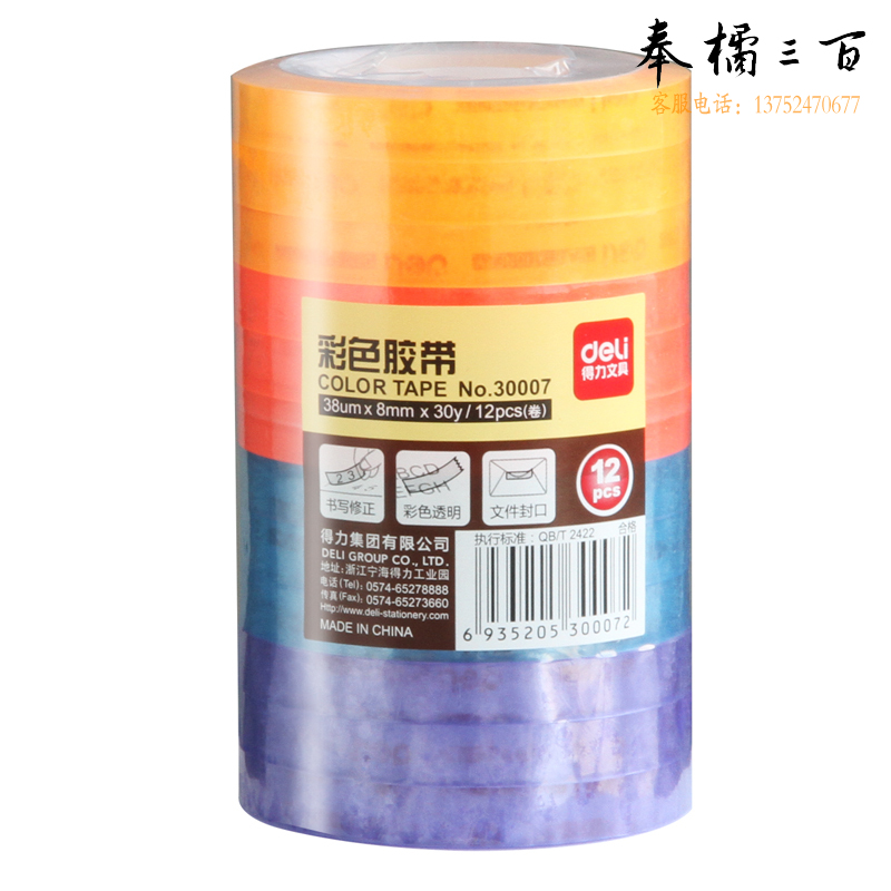 得力30007彩色强韧型文具胶带8mm*30y*38um(混)(12卷/筒)..