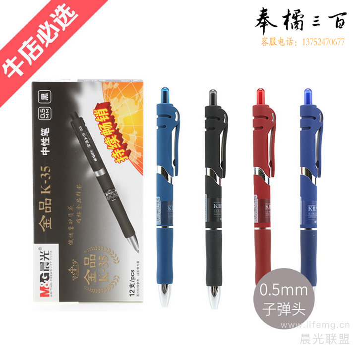 晨光中性笔金品0.5mm按动子弹头水笔AGPK3507黑