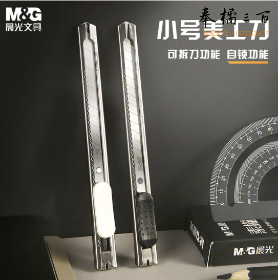 晨光普惠型金属小号美工刀ASSN2239