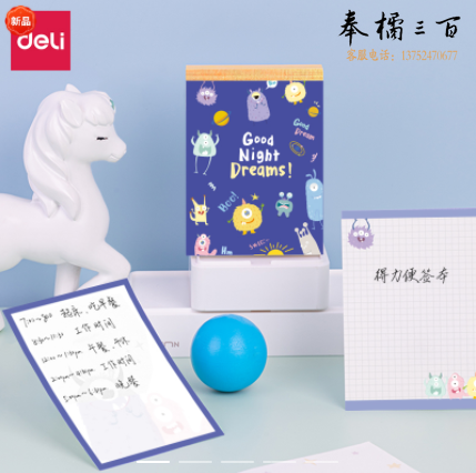 得力21720便签本留言纸(混)(袋)