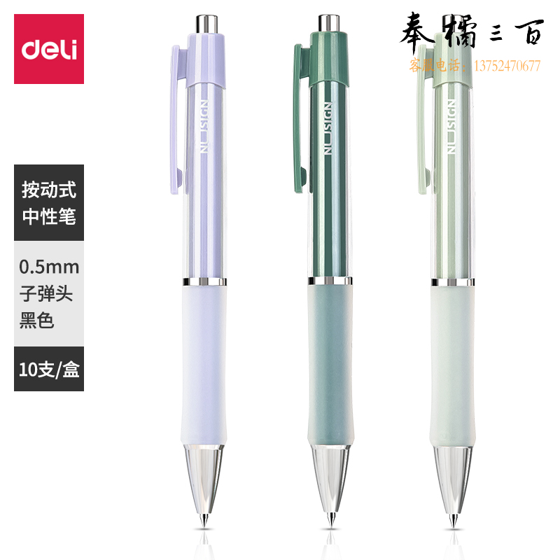 得力(deli) 纽赛NS645纽赛按动中性笔0.5mm臻顺滑(黑)(支)
