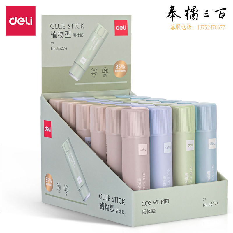 得力(deli) 53274因为遇见你植物固体胶(白色)(9g/支)