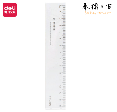 得力71971直尺(透明本色)