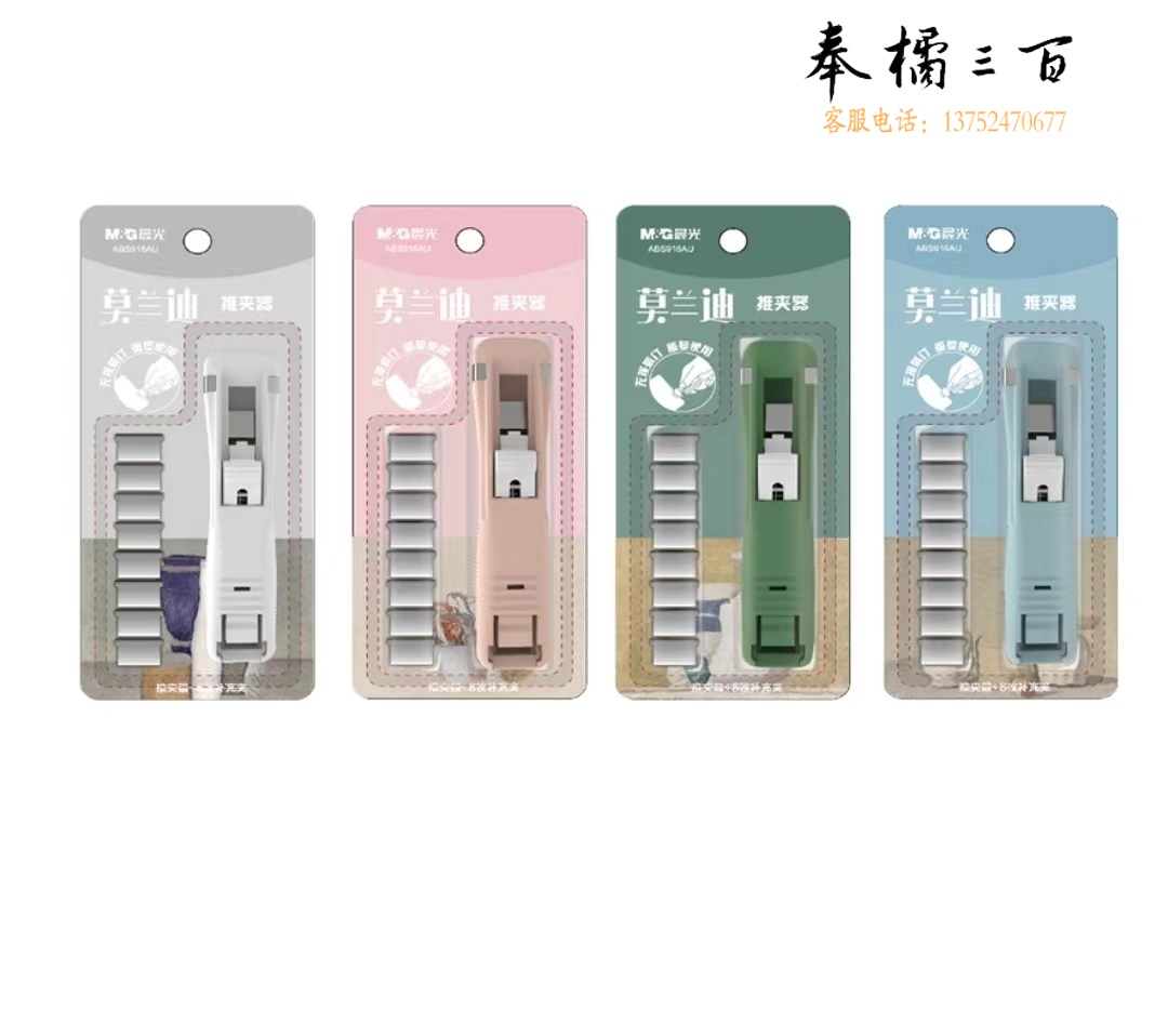 晨光莫兰迪推夹器ABS916AU