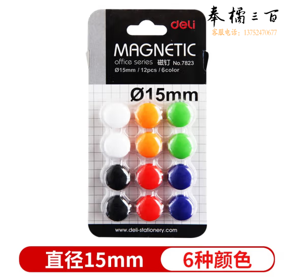 得力 白板磁扣 白板磁珠磁石磁扣 15mm 12个/卡 7823(直径15mm)