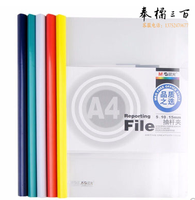 晨光 ADM94521 A4彩色抽杆夹文件夹220*310*15mm