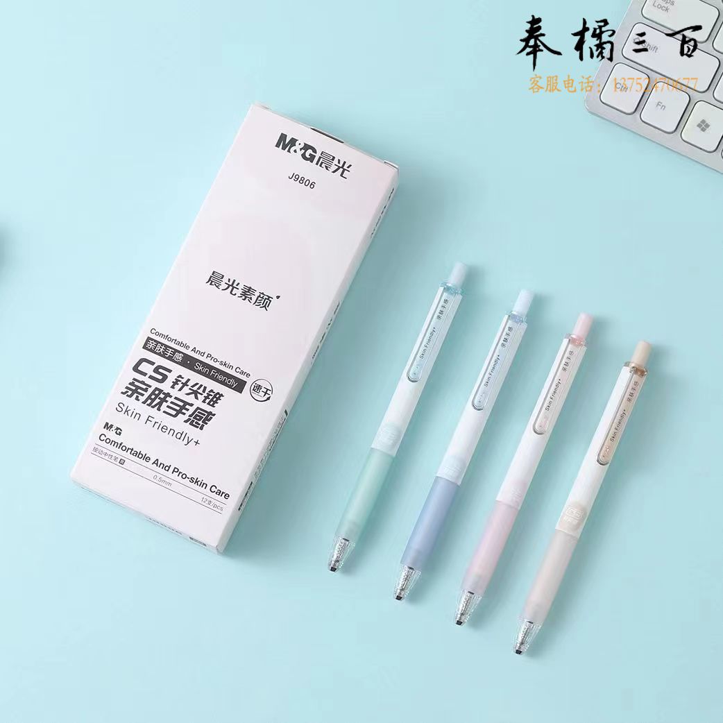 晨光速干按动中性笔签字笔水笔 0.5黑 AGPJ8906