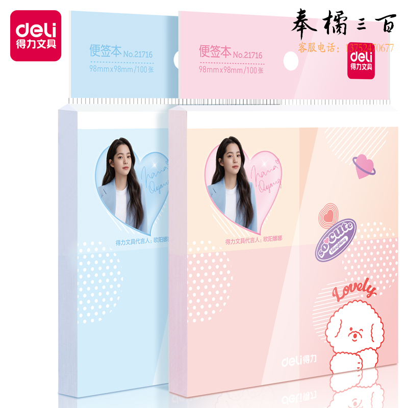 得力21716便签本备忘记事便利贴(混)(本)