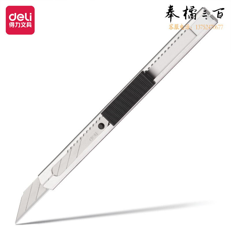 得力2058美工刀(银)