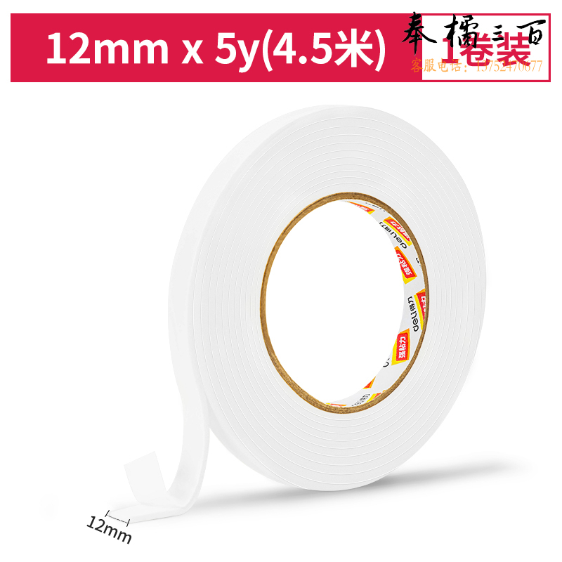 得力(deli)  30410EVA泡棉双面胶带12mm*5y*2.5mm(白)(1卷/袋)