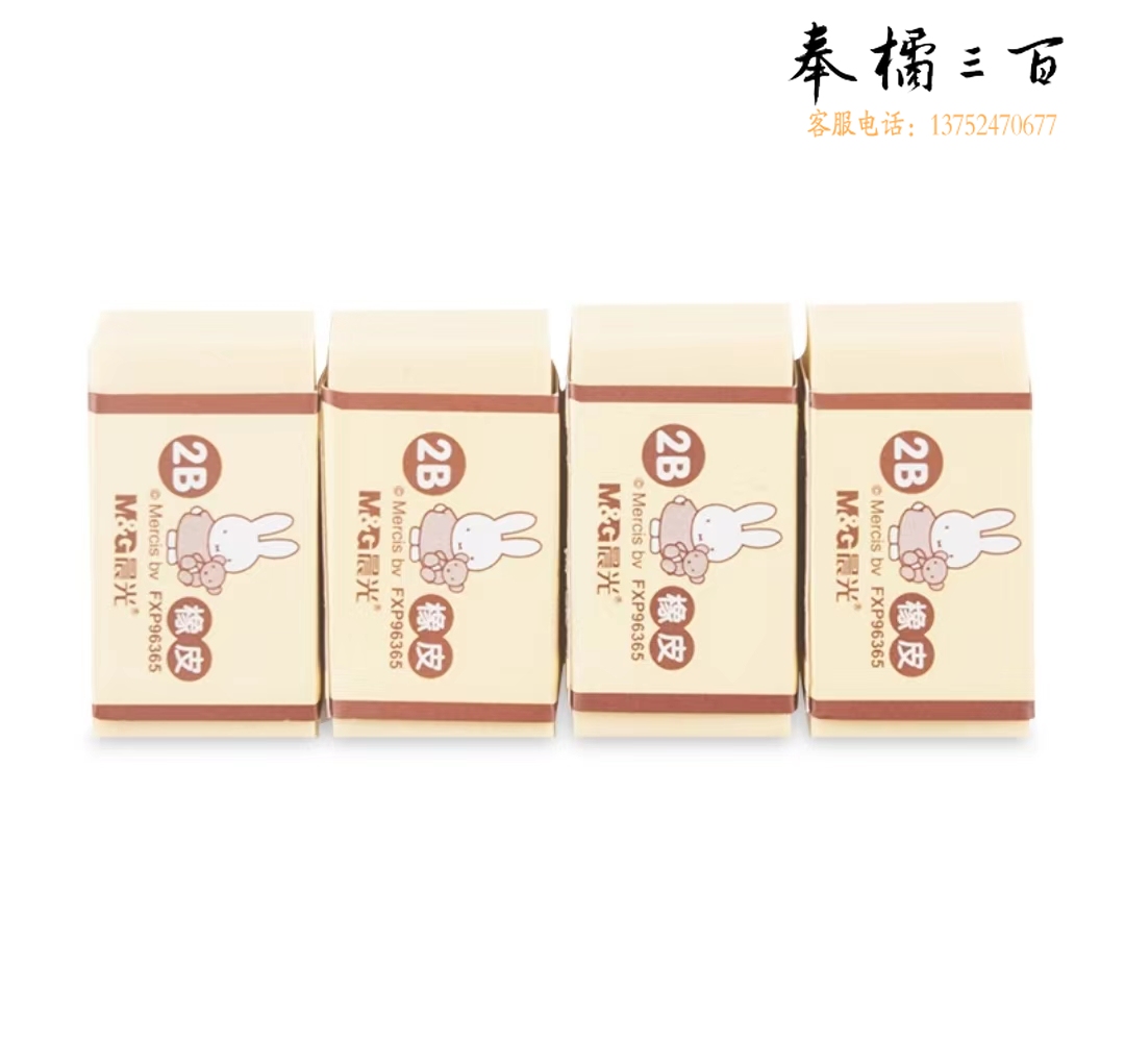 晨光橡皮2B米菲FXP96365