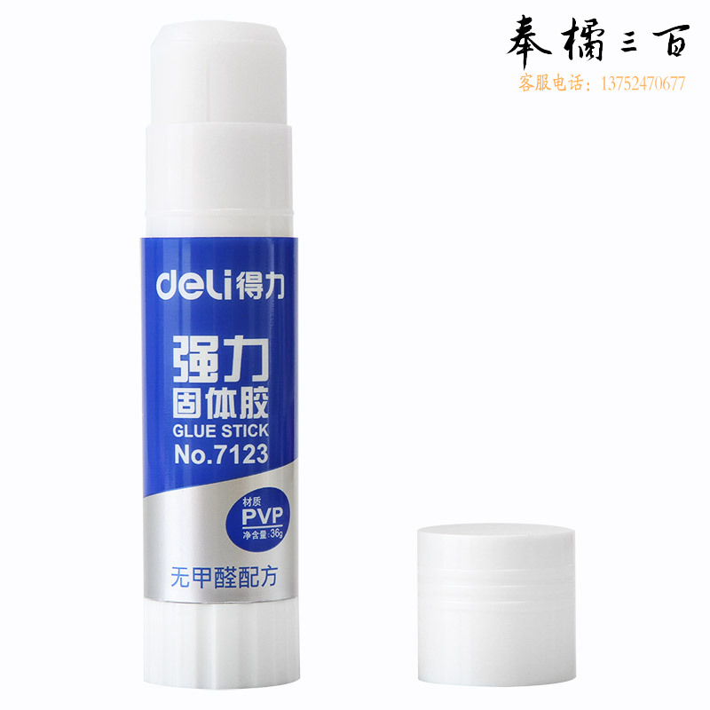 得力7123固体胶 胶棒(白)(36g/支)