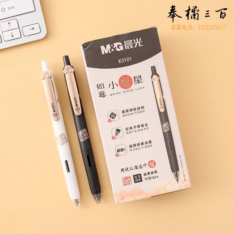 晨光考试双珠中性笔水笔签字笔孔庙祈福 AGPK3101 黑 0.5mm