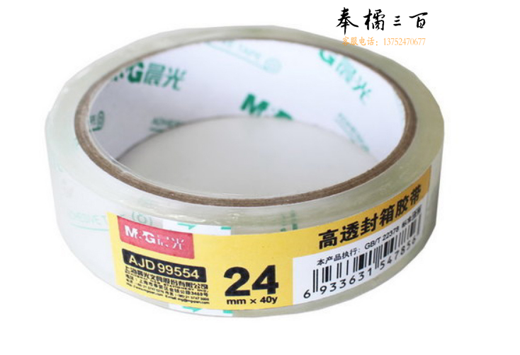 晨光高透封箱胶带24mmX40y(单卷)AJD99554
