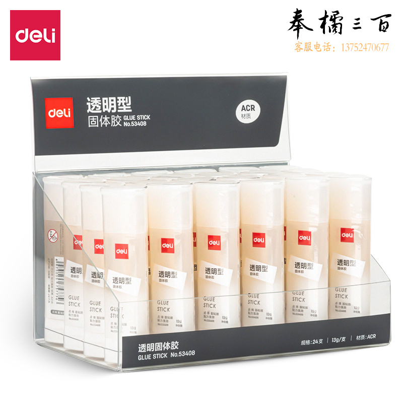 得力53408三角形固体胶(透明)(13g/支)