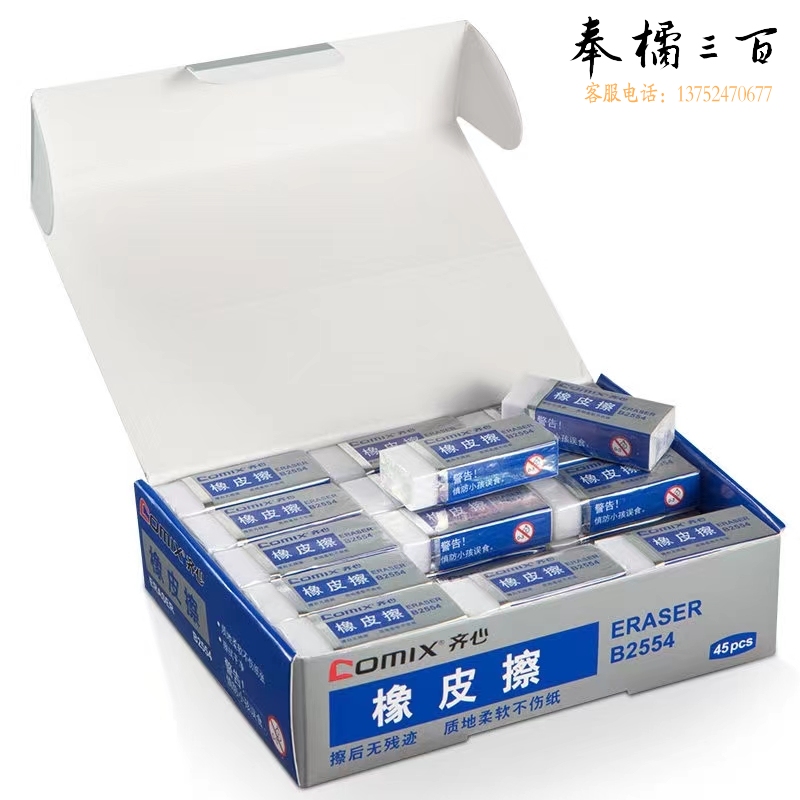 齐心B2554橡皮擦 大块(10块起售)